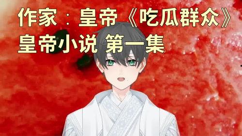 搞笑娱乐吃瓜少女小说